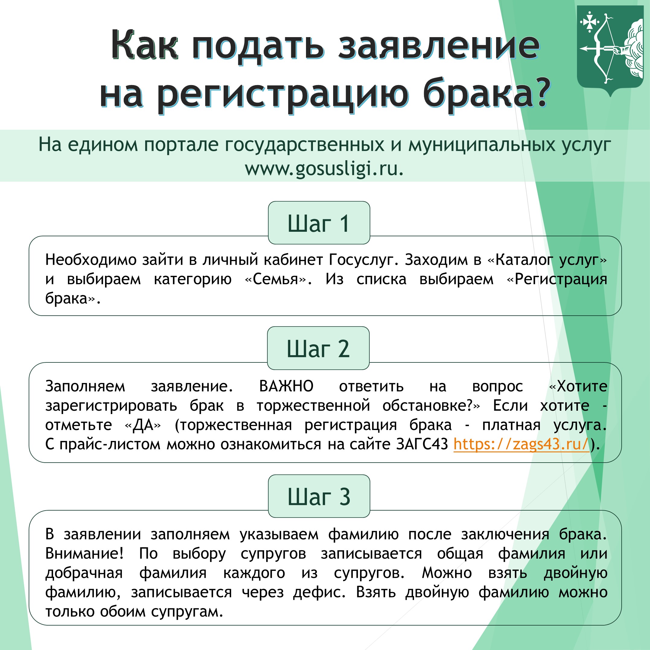 Как подать заявление на регистрацию брака?